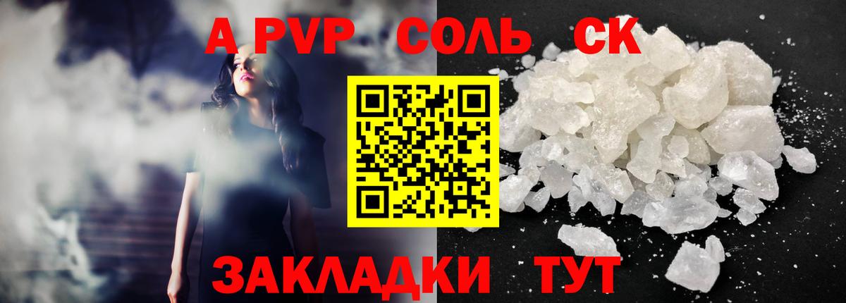 Alpha PVP СК  Вход с VPN  Сальск  Альфа ПВП Crystall 