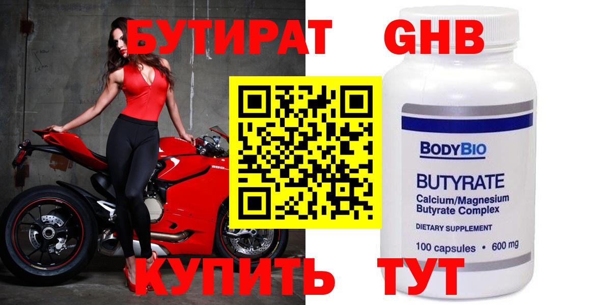 Сальск  БУТИРАТ бутик  Вход с VPN 