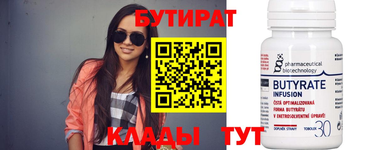 Бутират оксана Сальск