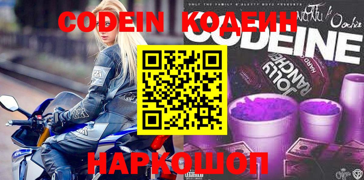 Кодеиновый сироп Lean напиток Lean (лин)  Вход с VPN  Кодеин Purple Drank  Сальск 