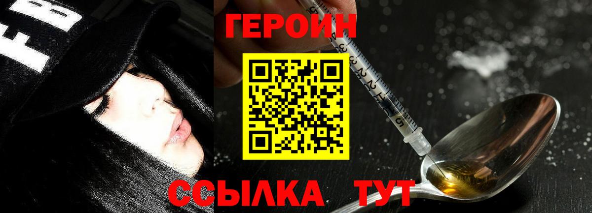 Героин Heroin  Вход с VPN  Сальск 