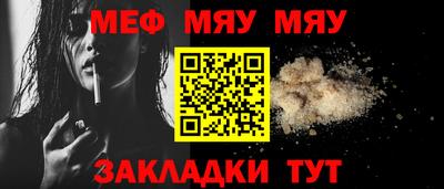 меф Славянск-на-Кубани